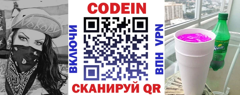 Codein Purple Drank  Красный Сулин 